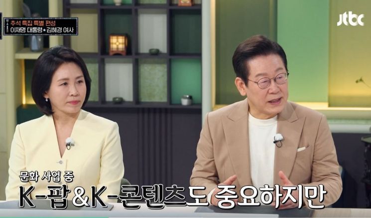 이재명 대통령과 김혜경 여사가 JTBC 예능 냉장고를 부탁해에 출연했다. JTBC