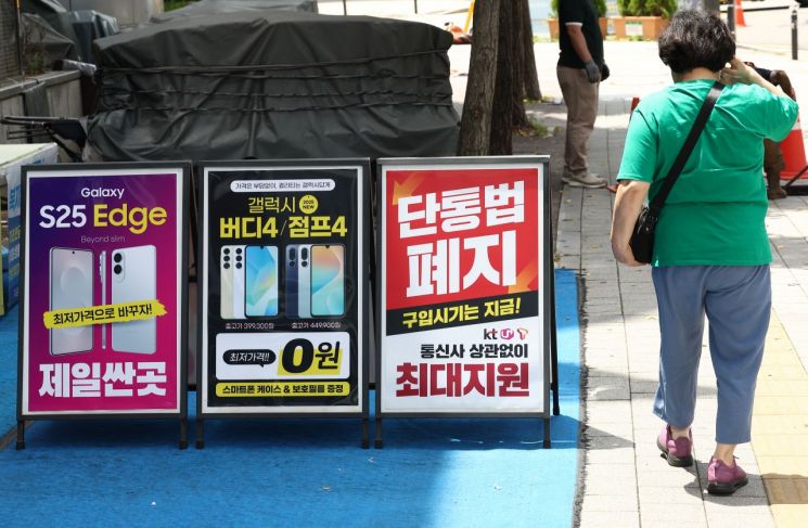 지난 7월 21일 서울 한 휴대폰 판매점 앞에 '단통법 폐지'라고 적힌 안내판이 놓여 있다.