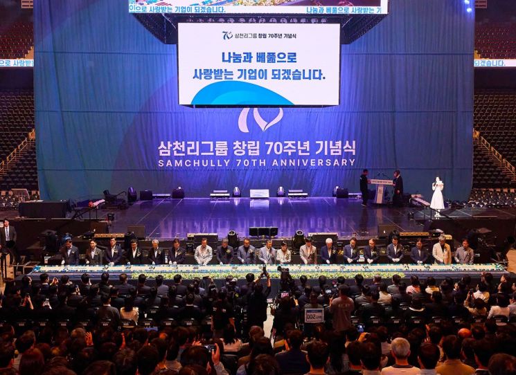 Samchully Group holding its 70th anniversary ceremony.