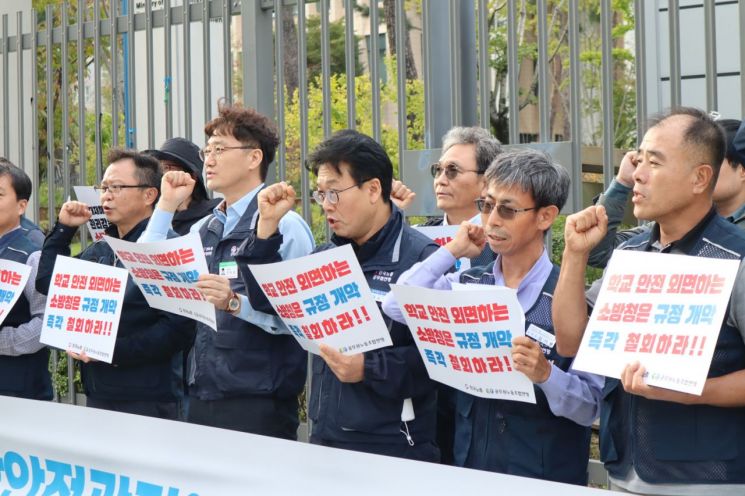 한국노총 공무원연맹(교육청본부) 관계자들이 20일 세종 소방청 앞에서 기자회견을 열고 ‘학교 소방안전관리자는 학교장이 맡아야 한다’며 관련 규정 개정안 철회를 촉구하고 있다. 공무