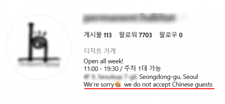 중국인 손님을 받지 않겠다고 공지한 한 카페의 인스타그램. 인스타그램 캡처