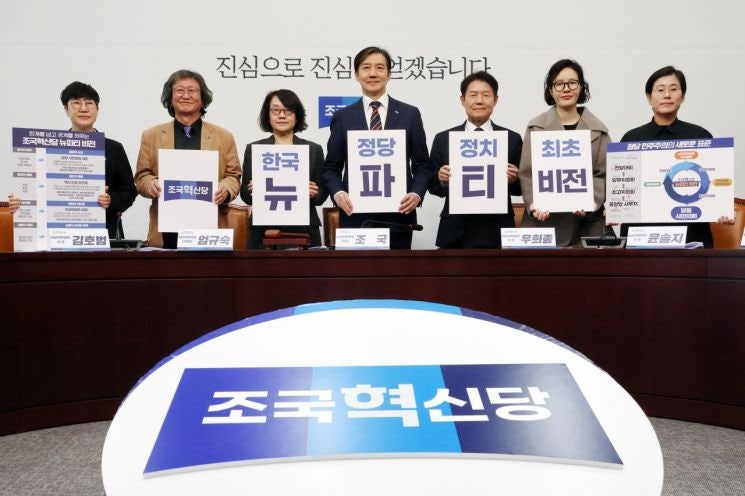 <b>조국</b>혁신당, '<b>레드팀</b>' 직설위원회 신설…"조기 경보 시스템"