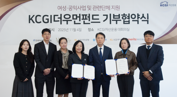 4일 서울 영등포구 KCGI자산운용 본사에서 열린 ‘한국여성경제인협회-KCGI자산운용’ 업무 협약식에서 박창숙 한국여성경제인협회 회장(왼쪽에서 네번째)과 조원복 KCGI자산운용 대표(왼쪽에서 다섯 번째)를 비롯한 관