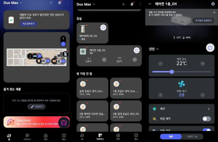 'LG 씽큐앱'으로 실내 가전과 냉방, 온습도 시스템을 조절할 수 있다. 씽큐앱 화면 캡처.