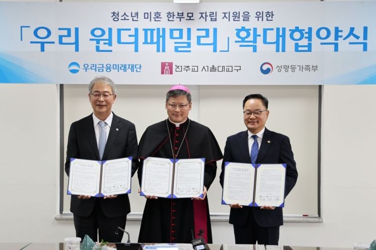 천주교 서울대교구, 성평등가족부와 맞손…<b>청소년</b> 미혼 한부모 지원에 ...