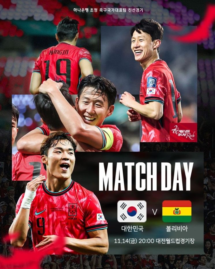 대전월드컵경기장, <b>국가</b>대표 VS <b>볼리비아</b> 친선전 A매치