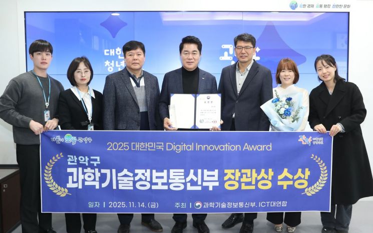 대한민국 디지털 이노베이션 어워드에서 장관상을 수상한 관악구(가운데 박준희 관악구청장). 관악구 제공.