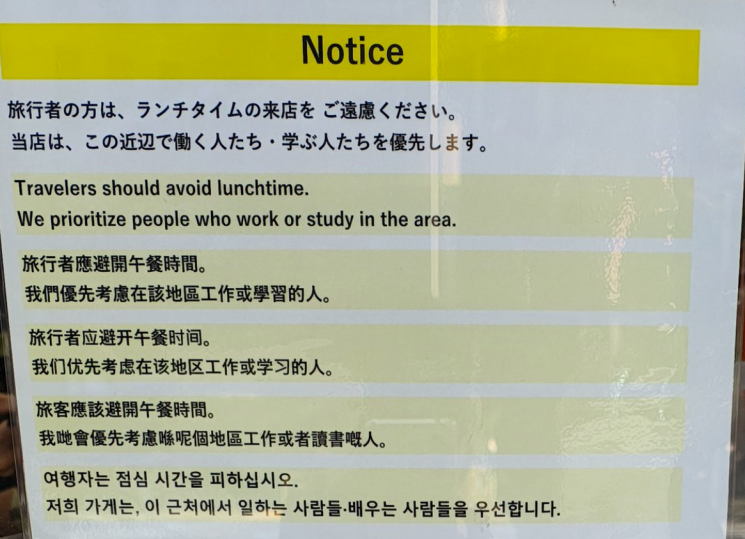 메밀국수 프랜차이즈 나다이 후지소바 도쿄 미나토구 가미야초점에 외국인 방문객을 대상으로 "점심시간 방문을 삼가달라"는 내용의 공지가 붙었다가 논란이 되자 철거됐다. 엑스(X·옛 트위터)
