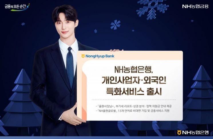 <b>농협</b>銀, NH올원뱅크 개인사업자·외국인 특화서비스 출시