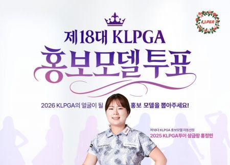 '제18대 <b>홍보모델</b>을 뽑아주세요'
