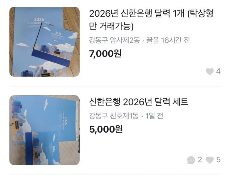 한 중고거래 플랫폼에서 은행 달력을 판매한다는 글이 올라와 있는 모습. 권재희 기자