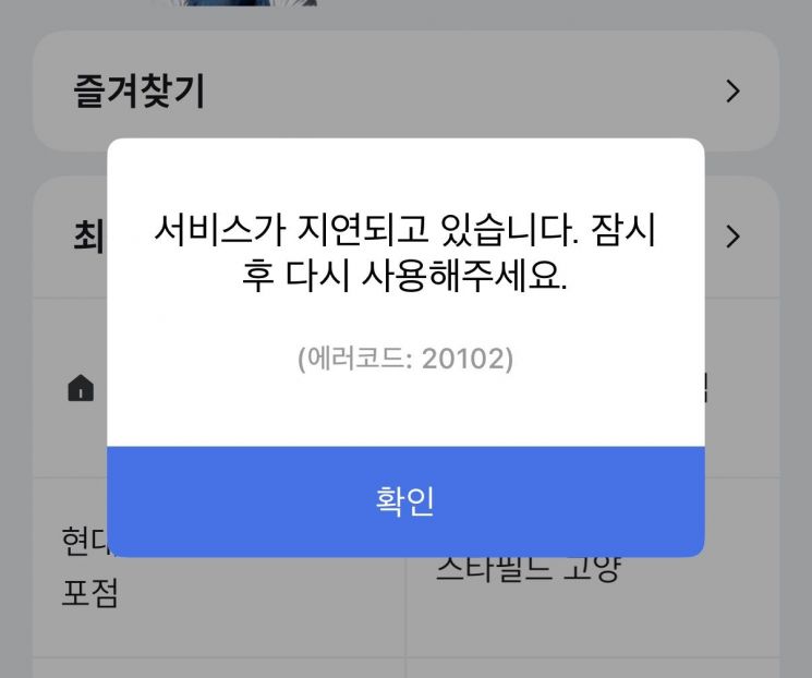 10일 오전 내비게이션 앱 티맵에 접속장애가 발생했다. 티맵 앱 캡처