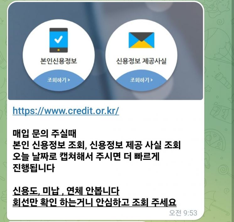 텔레그램으로 선불유심을 개당 8만원에 매입한다는 업자와 나눈 대화.텔레그램 캡처