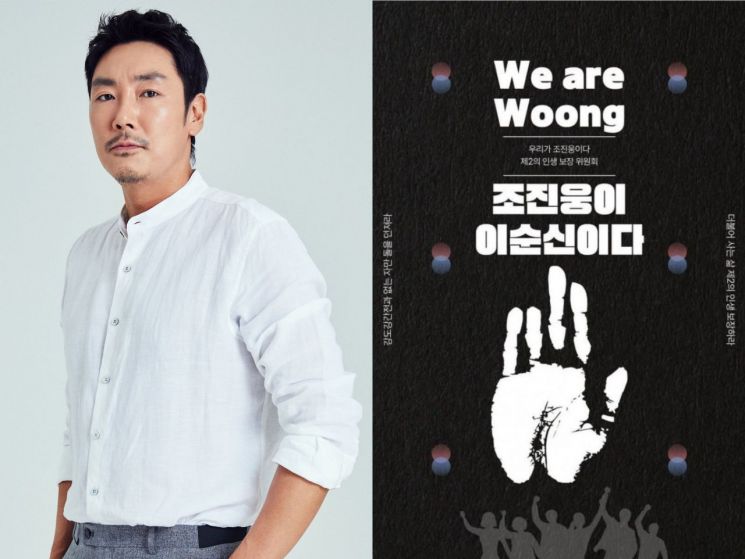 배우 조진웅과 온라인에서 확산 중인 포스터. 사람엔터테이먼트, 온라인 커뮤니티