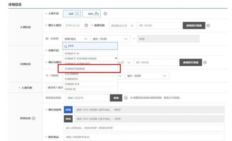 한국 전자입국신고서에 대만이 중국(대만)으로 표기된 모습.대만 중앙통신사