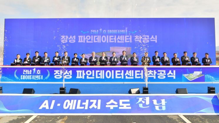 15일 오전 전남 장성군이 남면 첨단3지구 홍보관에서 '장성파인데이터센터' 착공식을 개최했다.전남 장성군 제공