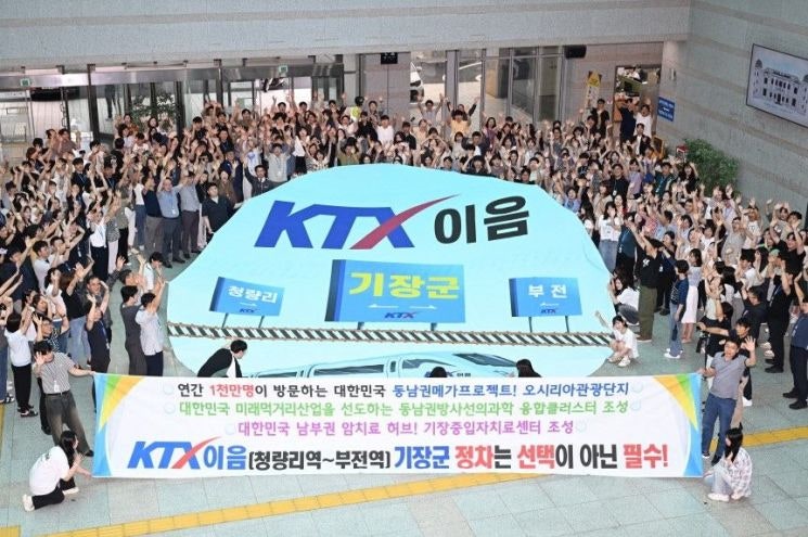 <b>KTX-이음</b> 중앙선 <b>기장역 정차</b> 확정… 기장군 “<b>KTX</b> 시대 개막”