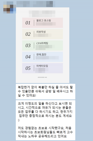 본지 기자는 지난 10월30일 직접 SNS 인스타그램에서 '1대1 부업 수업 상담'을 진행하는 계정에 연락했다.해당 계정은 "복잡한 것 없이 컴퓨터로 복사,붙여넣기만 할 줄 알면 된다"며 "등급별로 수업이 다르다