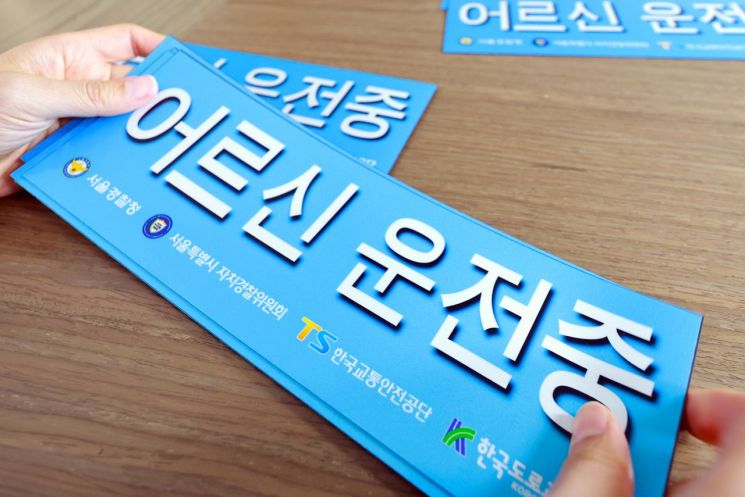 시청역 역주행 사고 1주기인 1일 서울 자치경찰위원회에서 직원이 고령 운전자 스티커를 정리하는 모습.2025.7.1 연합뉴스