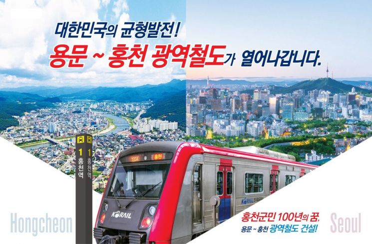 홍천군이 22일 용문~홍천 광역철도 사업이 기획재정부 제12차 재정사업평가위원회 심의에서 예비타당성조사를 최종 통과했다.홍천군 제공