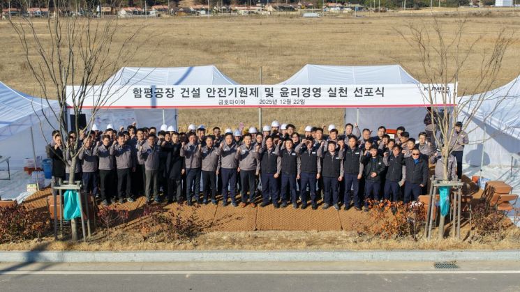 금호타이어 노사가 합동으로 안전기원제를 지낸 후 기념촬영을 하고 있다.금호타이어 제공