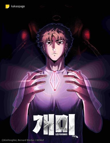 웹툰 '개미' 표지.카카오엔터테인먼트 제공