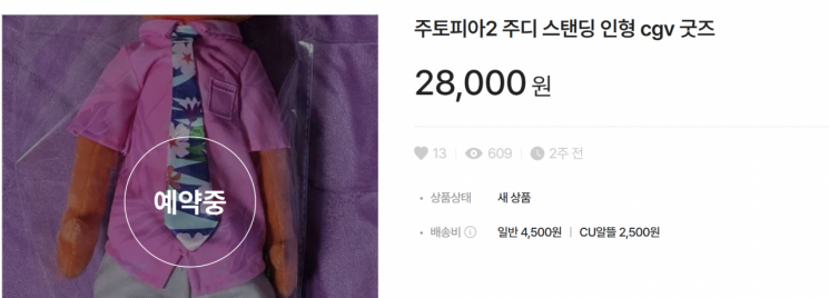 주토피아2 굿즈가 정가보다 비싼 가격에 거래되고 있다.중고사이트.