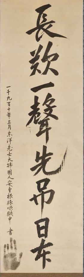 안중근 의사가 1910년 중국 뤼순 감옥에서 쓴 유묵으로,국내 공개는 115년 만에 처음이다.경기도박물관 제공