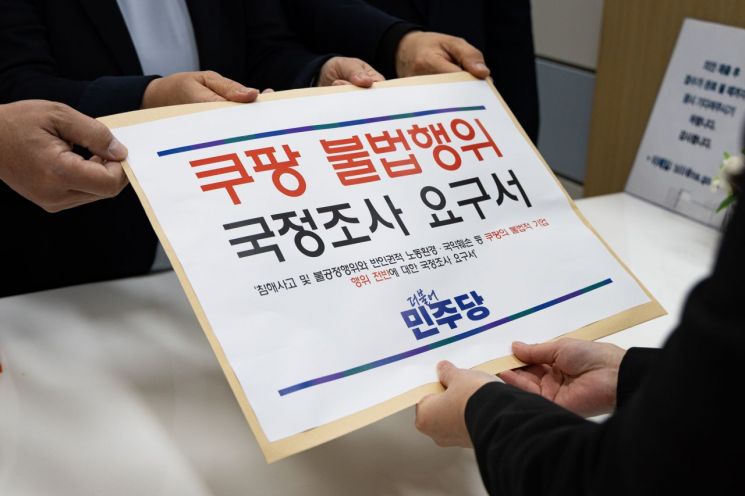 국회 과학기술정보통신위원회 간사인 더불어민주당 김현 의원,외교통일위원회 간사인 김영배 의원,김현정 원내대변인이 지난해 12월31일 국회 의안과에 쿠팡 국정조사 요구서를 제출하고 있다.[공동취재]