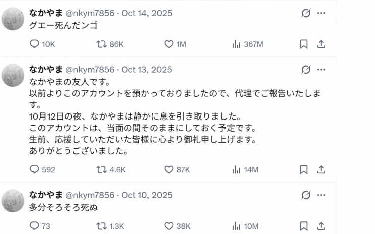 나카야마씨가 평소 이용하던 X 계정.2025년 10월 13일 친구가 전한 부고소식에 이어 14일에 '끄악 죽는다'라고 쓴 예약 게시물이 업로드돼있다.X.