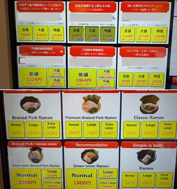 매장 키오스크 화면을 촬영한 사진.일본어 메뉴와 영어 등 외국어 메뉴의 가격이 서로 다르게 책정돼 있다.엑스