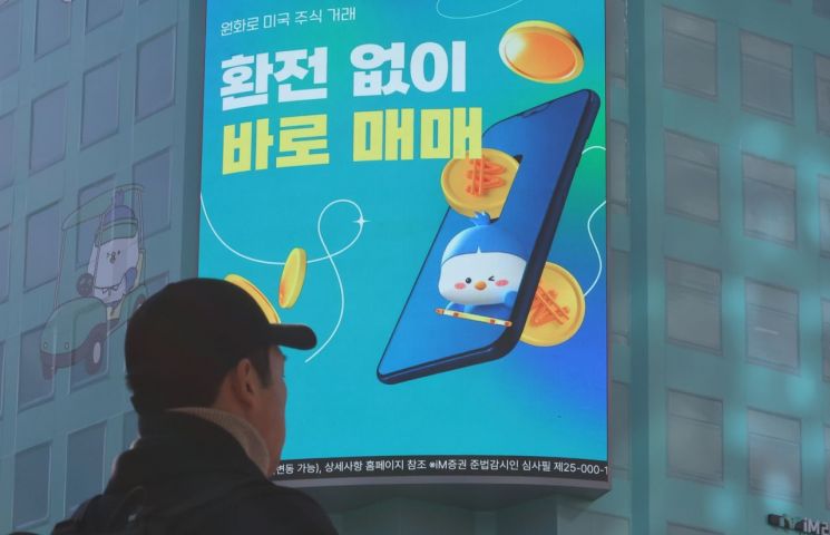 기획재정부는 지난달 24일 해외 주식을 팔고 국내 주식에 장기 투자하면,해외주식 양도소득세(20%)를 한시적으로 비과세하는 내용을 담은 '국내투자·외환안정 세제지원 방안'을 발표했다.사진은 서울 한 증권사 미국 