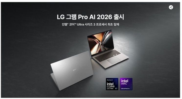 LG 그램 프로 AI 2026.LG전자 홈페이지 캡처