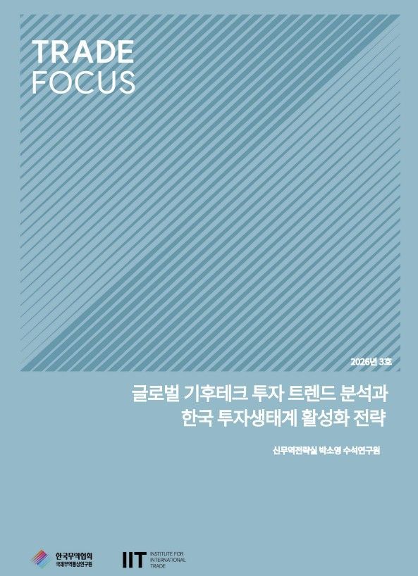 한국무역협회가 발간한 '글로벌 기후테크 투자 트렌드 분석과 한국 투자생태계 활성화 전략' 보고서 표지.한국무역협회