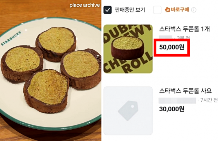 스타벅스코리아가 30일 판매를 시작한 '두바이 쫀득롤' 후기 글이 쏟아지고 있다. 오른쪽은 중고거래 플랫폼 당근에 1개 7200원인 두쫀롤을 5만원에 판매한다는 글과 3만원에 구매한다는 글이 올라온 모습. 엑스·당근