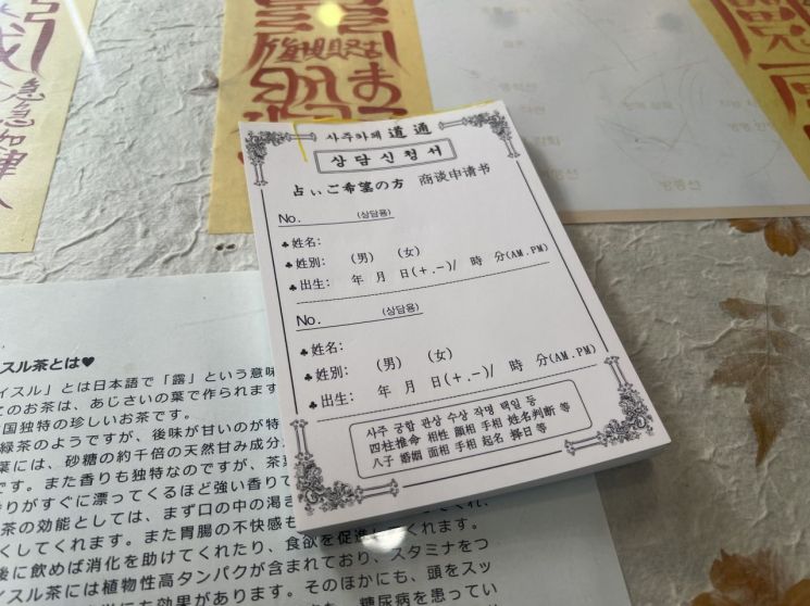 서울 중구 명동에 위치한 사주카페. 외국인 관광객을 위해 일본어로 안내가 되어있다. 한예주 기자