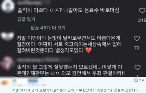 강북 모텔 살인녀 팔로워 폭증 논란