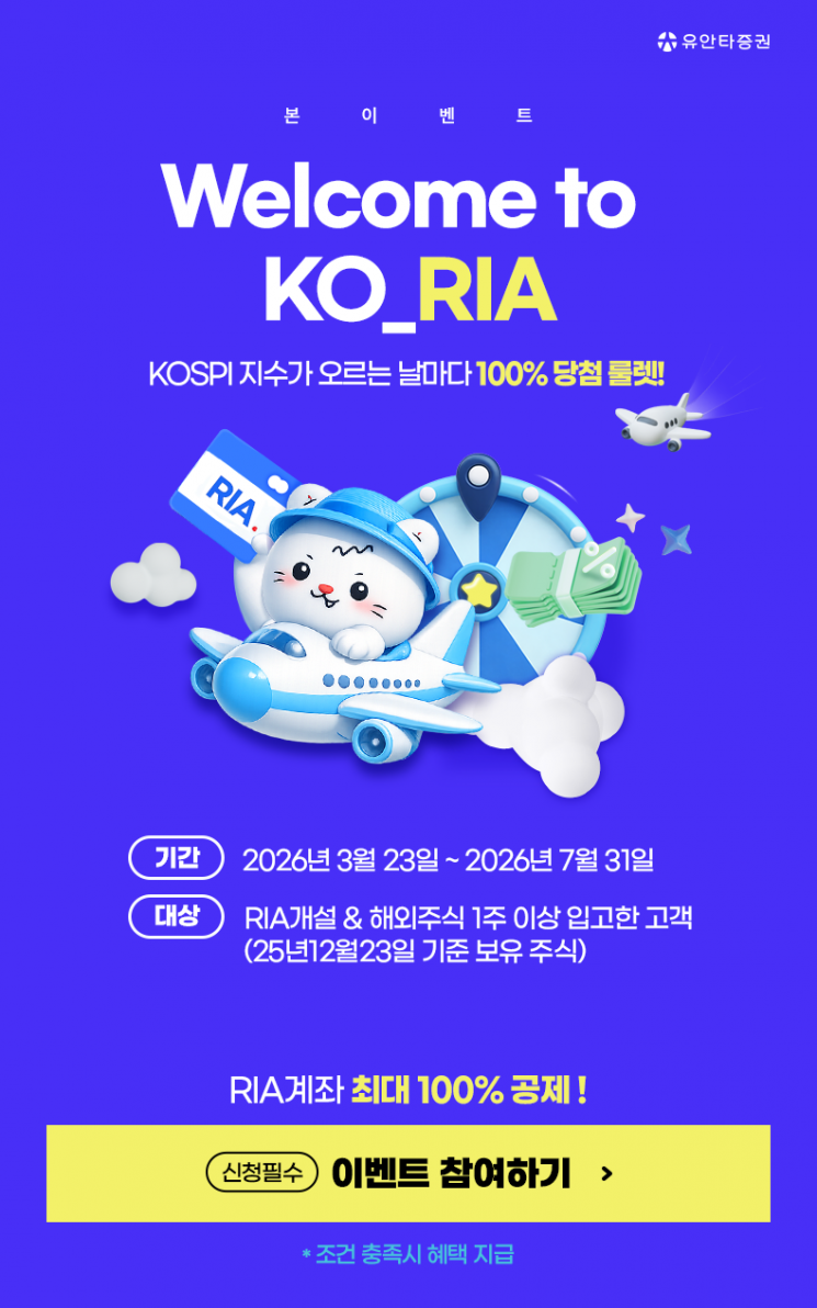 국내시장 복귀계좌(RIA) 출시.유안타증권