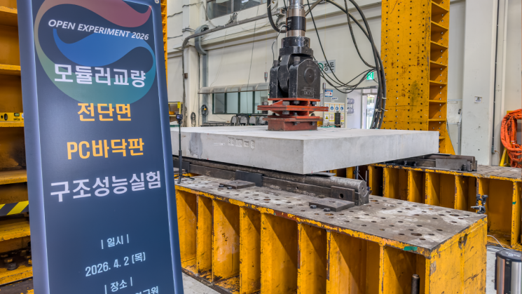 지난 2일 한국건설기술연구원(KICT)에서 모듈러 교량 전단면 PC 바닥판 구조성능실험을 하고 있다.GS건설