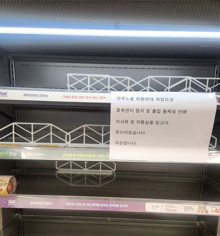 민주노총 산하 화물연대 파업 여파로 CU 물류센터와 생산시설 일부가 봉쇄되면서 간편식을 비롯한 상품 공급에 차질이 생긴 가운데,한 CU 매장에 관련 상황을 안내하는 문구가 붙어 있다.독자 제보