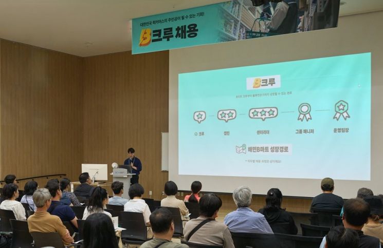 '2026 배민B마트 중장년 채용설명회'가 진행되고 있다. 우아한청년들