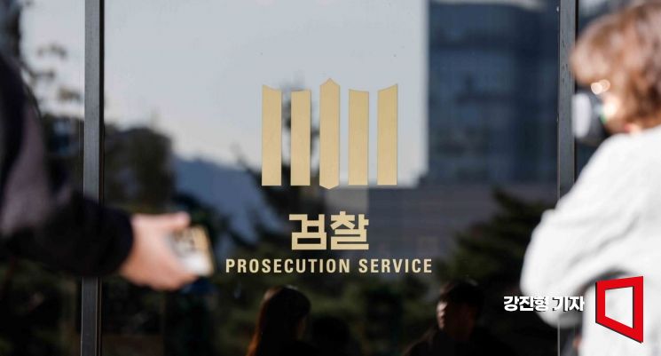 서울 서초구 서울중앙지방검찰청. 강진형 기자