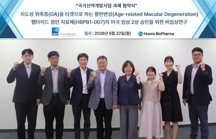 휴온스바이오파마, '황반변성 점안제 개발' 국가신약개발사업과제 선.....