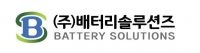배터리솔루션즈, CIS케미칼과 LFP 폐배터리 재활용 MOU…20조 ...