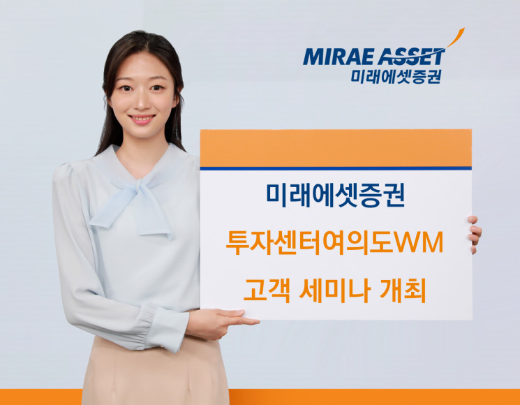 미래에셋증권, 투자센터여의도WM 이전 개소