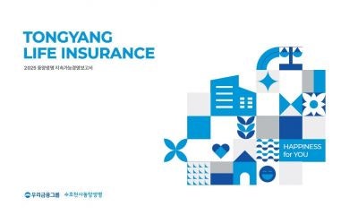 동양생명, 지속가능경영보고서 발간…우리금융 합류 후 1년만