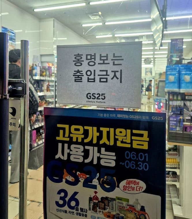 '홍명보는 출입금지' 출입문에 써붙인 편의점 …가맹본사 "매장 확인 중"