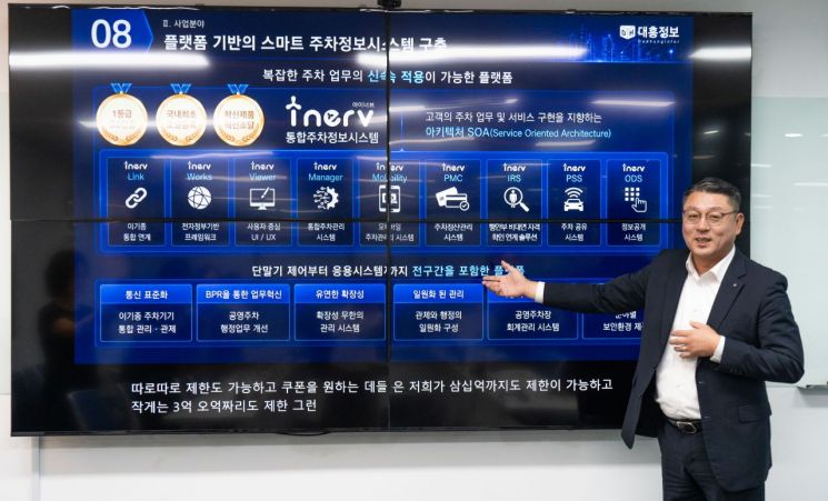 지난 25일 서울 영등포구 문래동 대흥정보 본사에서 박기범 공동대표가 아이널브(iNerv)를 설명하고 있다. 메인비즈협회