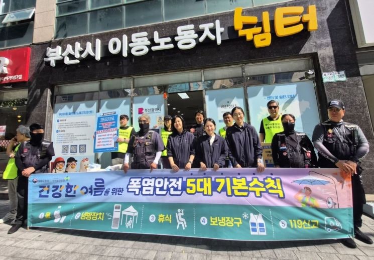 폭염 속 배달노동자 지킨다… 안전보건공단 부산본부, 온열질환 예방 나서
