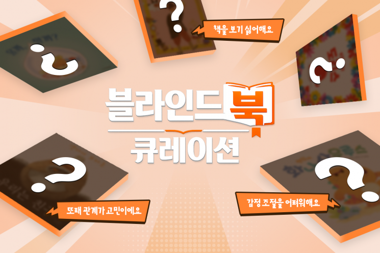 웅진씽크빅, '큐레이션 상담소' 유튜브 콘텐츠 공개